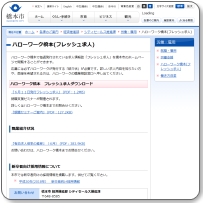 ハローワーク橋本