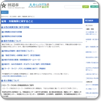 ハローワーク田辺
