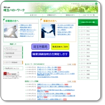 ハローワーク飯能