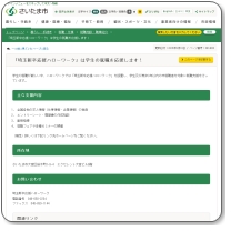 ハローワークプラザ大宮