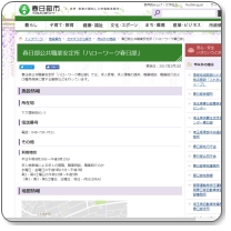 ハローワーク春日部