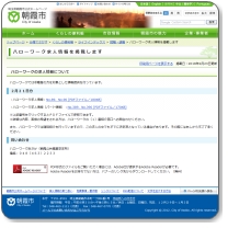 ハローワーク朝霞