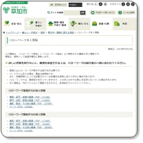 ハローワーク草加