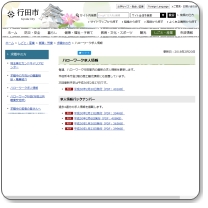 ハローワーク行田