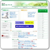 ハローワーク越谷