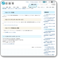 ハローワーク日田