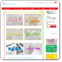 大阪マザーズハローワーク