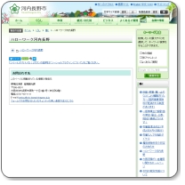 ハローワーク河内長野