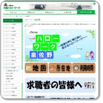 ハローワーク泉佐野