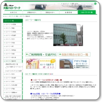 ハローワーク藤井寺