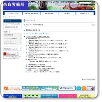 ハローワーク大和郡山