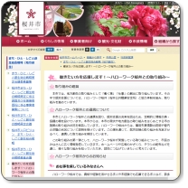 ハローワーク桜井