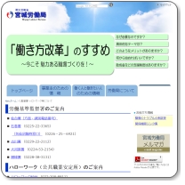 ハローワーク石巻