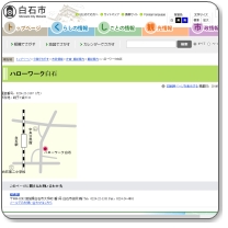 ハローワーク白石