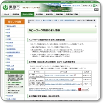 ハローワーク築館