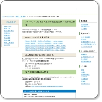 ハローワーク迫