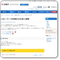 ハローワーク日南