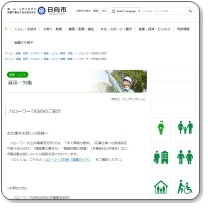 ハローワーク日向