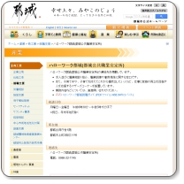 ハローワーク都城