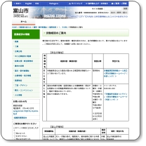 ハローワーク富山