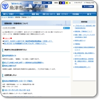 ハローワーク魚津