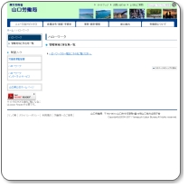 ハローワーク山口