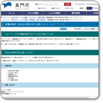 ハローワーク長門