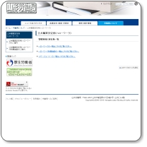 ハローワーク新庄