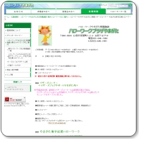 ハローワークプラザやまがた