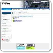 ハローワーク大船渡