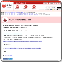 ハローワーク出雲