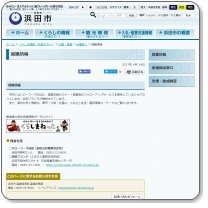 ハローワーク浜田