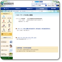 ハローワーク安芸高田