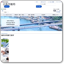ハローワーク広島西条