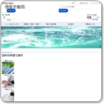 ハローワーク徳島