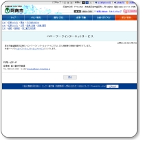 ハローワーク阿南