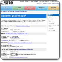 ハローワーク鳴門