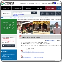 ハローワーク宇和島