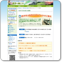 西予市ふるさとハローワーク