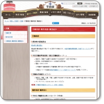 ハローワーク半田