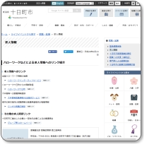 ハローワーク十日町