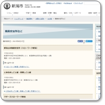 ハローワーク新潟