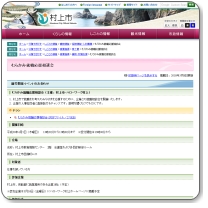 ハローワーク村上