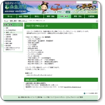 ハローワーク糸魚川