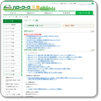 ハローワーク三鷹