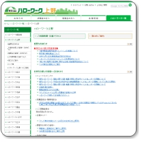 ハローワーク上野