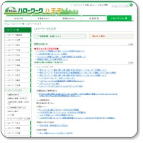 ハローワーク八王子