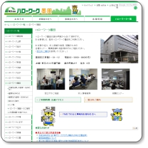 ハローワーク墨田