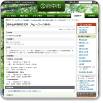 ハローワーク府中