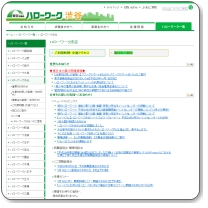 ハローワーク渋谷